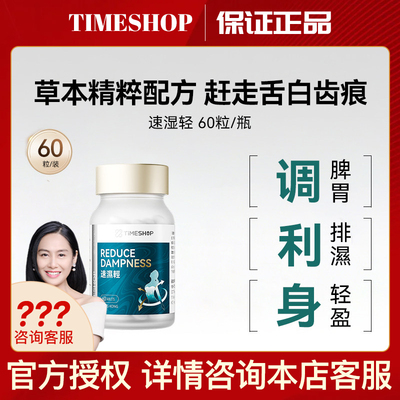 Timeshop速湿轻小蓝瓶健脾草本精粹香港速湿清健脾祛湿温和调养