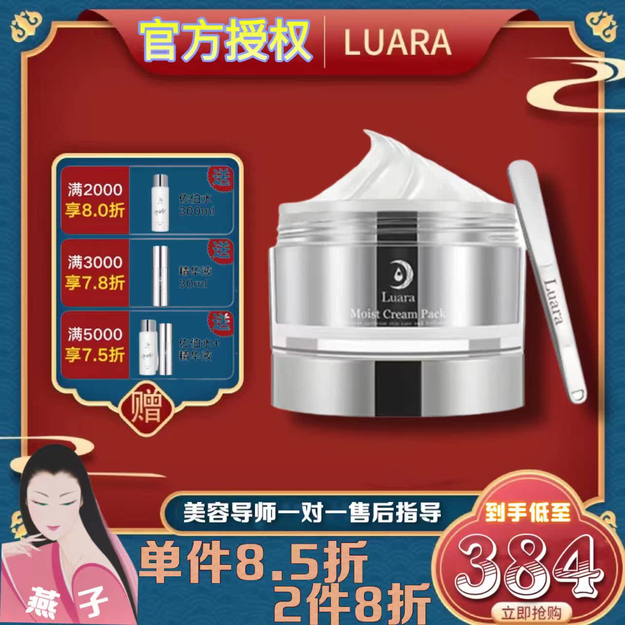 日本Luara涂抹面膜复合神经酰胺修复补水保湿面膜舒缓维稳敏感肌