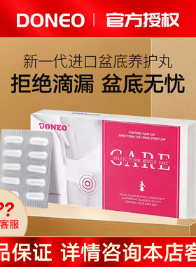 【盆底肌修复肽】Doneo新西兰盆底宝活力素 产后修复 提升肌力