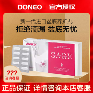 【盆底肌修复肽】Doneo新西兰盆底宝活力素 产后修复 提升肌力