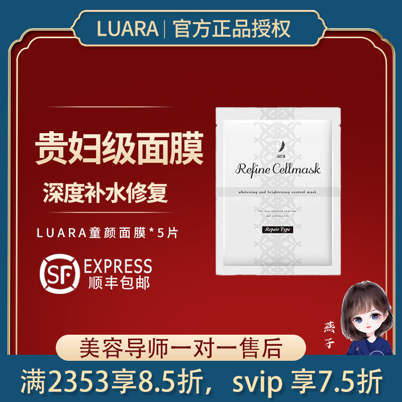 luara 贵妇级护理日本童颜面膜高保湿急救面膜深层补水强效修复型