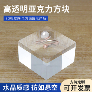 珠宝置物底座托桌面亚克力方块底托底板垫块首饰摆件小模型透明