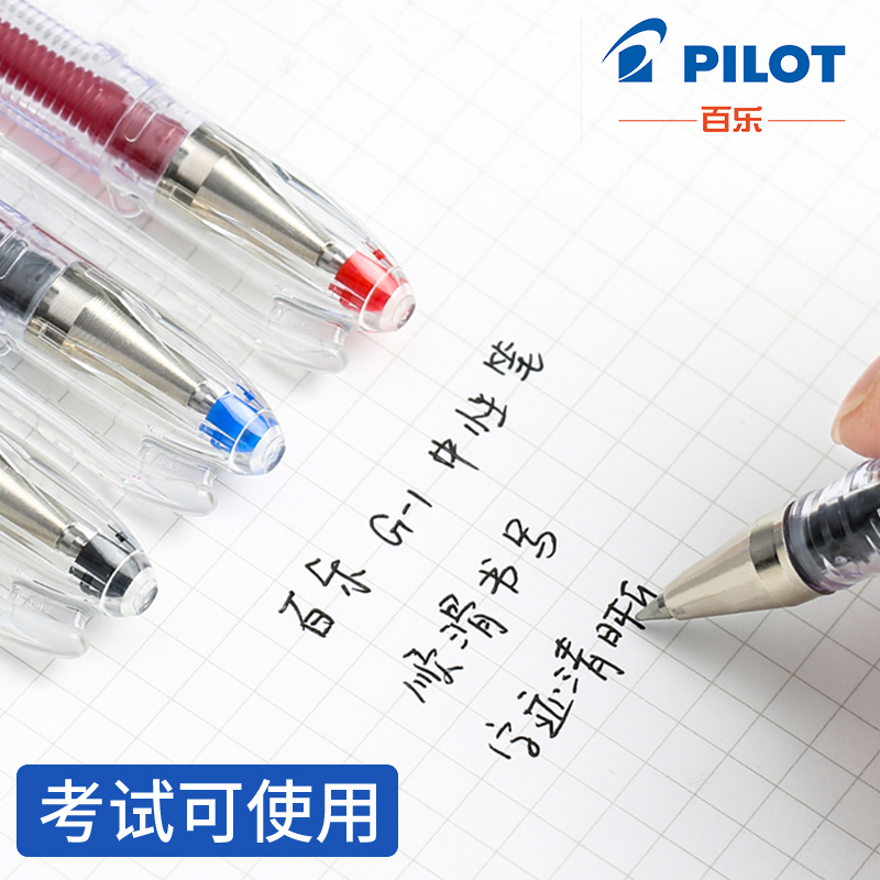 日本Pilot百乐G1中性笔BL-G-1-5T大容量黑色考试专用拔盖子弹头水笔0.5拔帽式可换红笔芯替芯官方旗舰店 文具电教/文化用品/商务用品 中性笔 原图主图