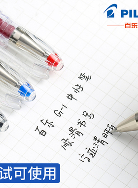日本Pilot百乐G1中性笔BL-G-1-5T大容量黑色考试专用拔盖子弹头水笔0.5拔帽式可换红笔芯替芯官方旗舰店