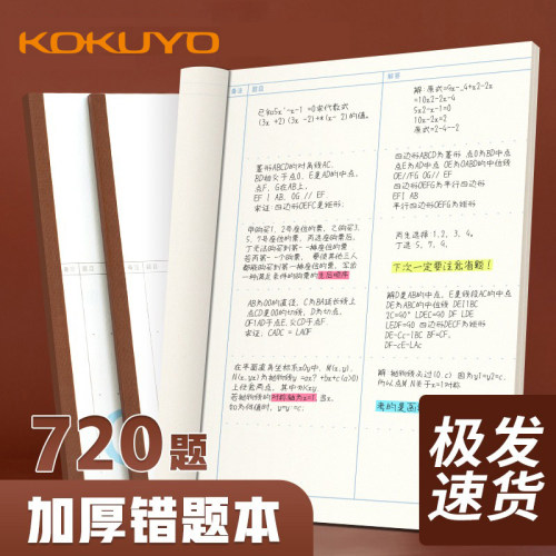 国誉科目专用campus改错记事本子