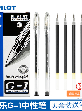 日本Pilot百乐G1中性笔BL-G-1-5T大容量黑色考试刷题笔专用拔盖子弹头水笔0.5mm拔帽式可换红笔芯替芯