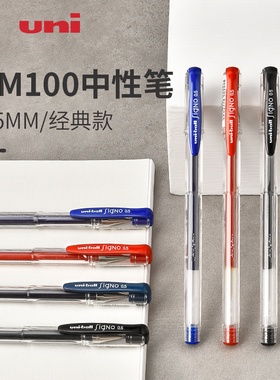 日本UNI三菱um100中性笔学生考试用速干防水可换umr-5笔芯uni-ball红蓝黑色办公签字笔水笔文具用品0.5中性笔