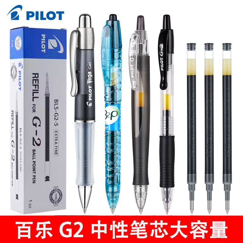 日本Pilot百乐BLS-G2-5/7笔芯中性笔水笔替换芯学生用大容量刷题顺滑适用于G2/415V/B2P 0.5mm/0.7mm啫喱笔芯 文具电教/文化用品/商务用品 中性笔 原图主图