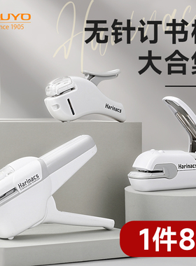 包邮日本国誉无针订书器KOKUYO无须打孔压纹订书机SLN-MPH105学生办公用无痕无订空气订书机多功能环保便携