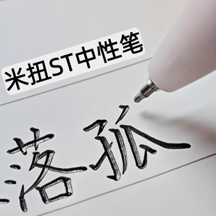 MENIU米扭中性笔光影派对小滴笔按动水笔黑色0.5双珠ST头速干浓墨替芯低重心顺滑学生用考试刷题笔签字笔新款