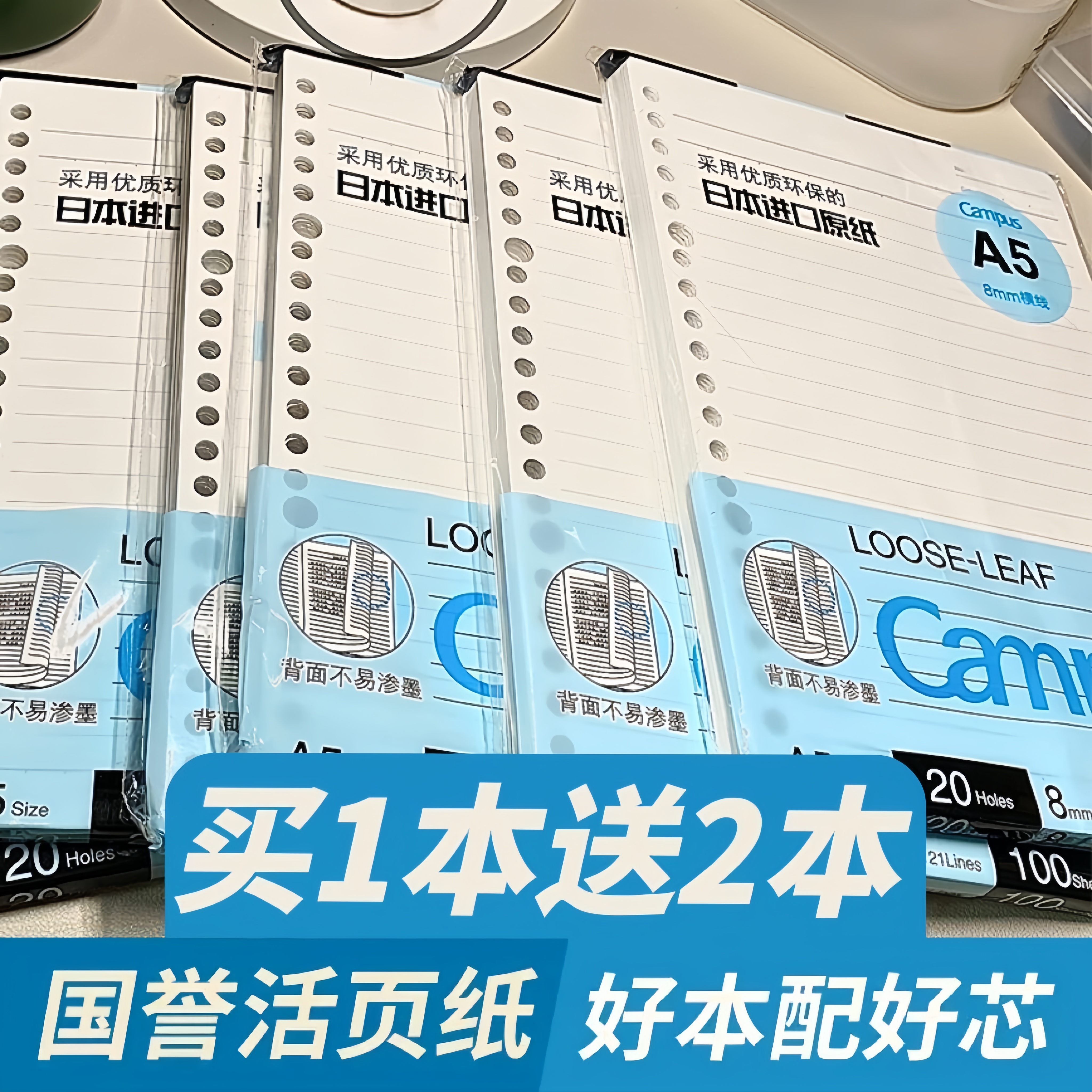国誉b5活页纸学生用横线笔记本子