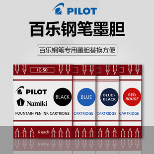 日本pilot百乐钢笔墨囊IC 贵妃平行钢笔不堵笔顺滑便携 50一次性墨囊非碳素墨胆适用笑脸78g 免邮 费 单盒 88g