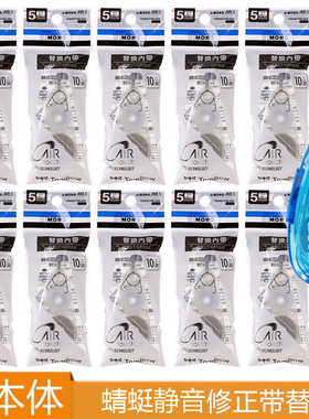 日本Tombow蜻蜓修正带替芯盒装MONO AIR5可爱小学生专用涂改带静音大容量可替换芯10m改正带不易断带CT-CAX5C