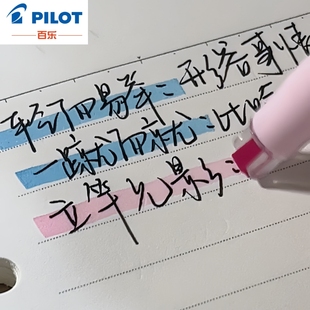 日本Pilot百乐奇丽奈双轨荧光笔KIRE NA软头荧光不易晕染速干学生用手账文具记号做笔记彩色划重点双头标记笔