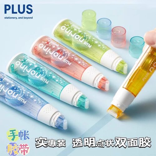 PLUS普乐士双面胶可换替芯修正带