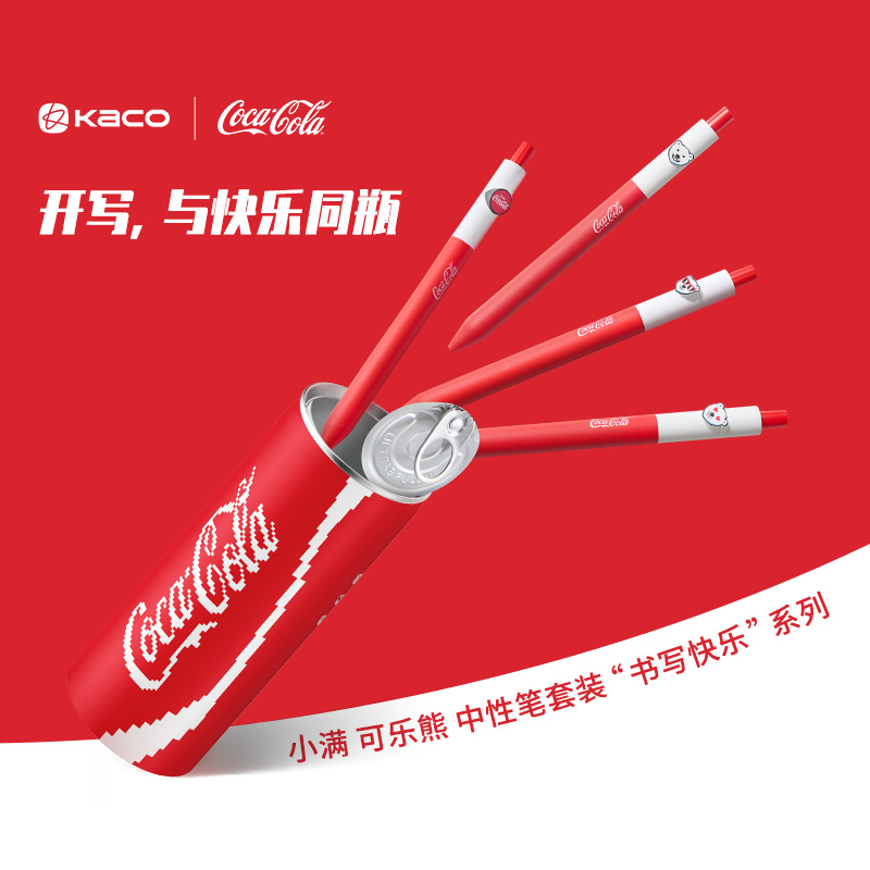 kaco可口可乐联名中性笔北极熊