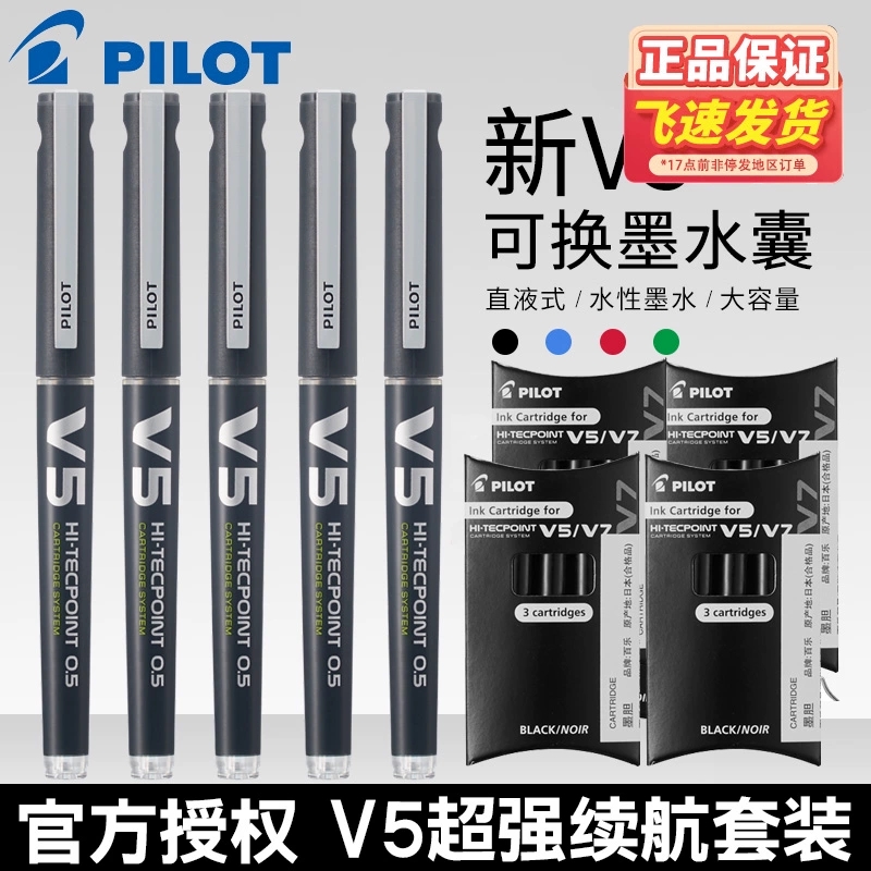 日本Pilot百乐大V5墨胆升级版直液式走珠笔v7针管水笔可换墨囊bxc-v5黑色考试专用中性笔学生用-封面