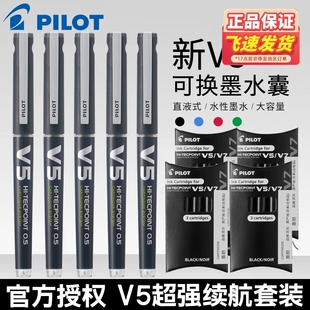 日本Pilot百乐大V5墨胆升级版 走珠笔v7针管水笔可换墨囊bxc v5黑色考试专用中性笔学生用 直液式
