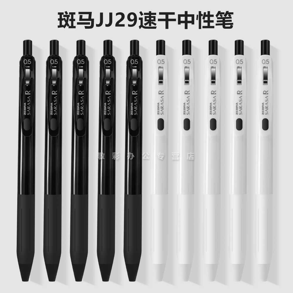 zebra斑马按动浓墨中性笔JJ29
