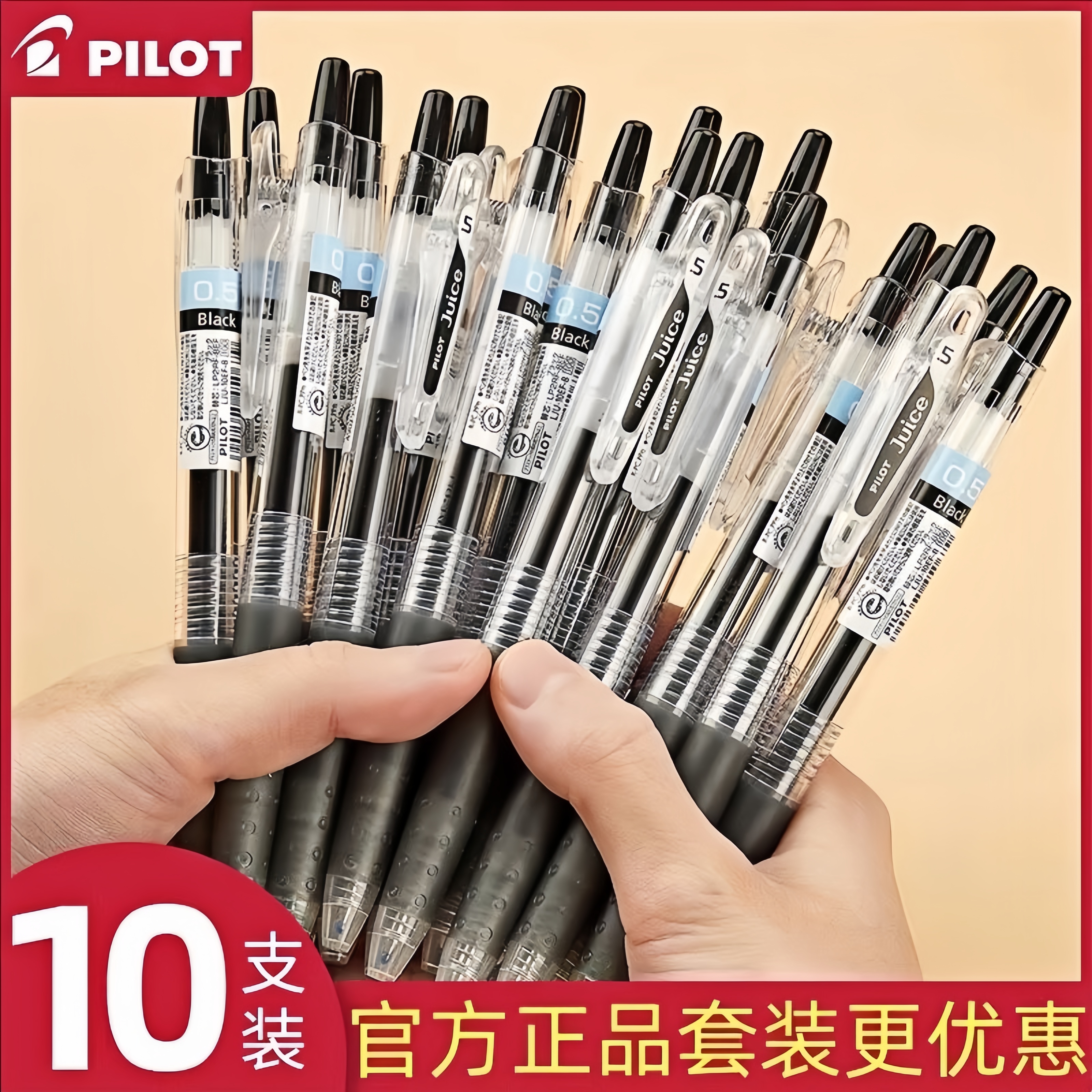 日本pilot百乐果汁笔juice考试笔