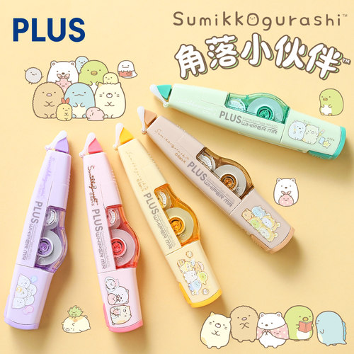 PLUS普乐士修正带角落小伙伴限定