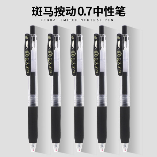 斑马牌中性笔JJ15/JJB15学生用