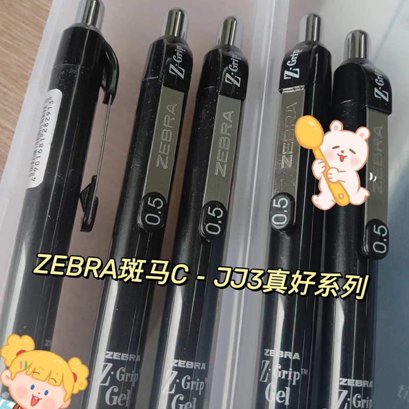 盒装正品日本ZEBRA斑马JJ3中性笔 ZGrip系列按动水笔0.5学生用黑红蓝笔CJJ3中性笔文具旗ZEBRA官方舰店官网 文具电教/文化用品/商务用品 中性笔 原图主图