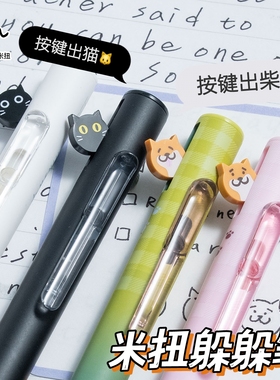 MENIU米扭中性笔按动式躲躲笔双珠子弹头柴犬粉绿躲躲猫黑白笔高中学生考试刷题笔搭子套装速干顺滑0.5mm黑笔