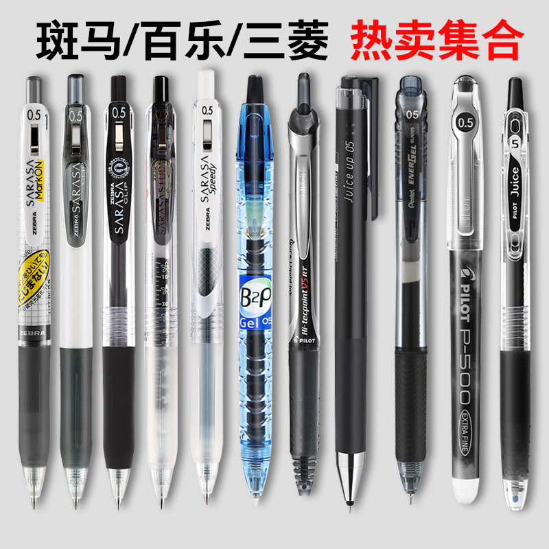 斑马按动式水笔限定款JJ15文具