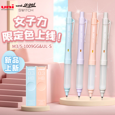 UNI三菱M5-1009GG防疲劳自动铅笔