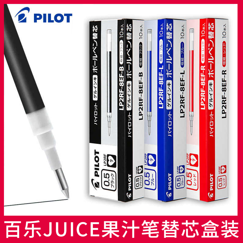pilot百乐juice果汁笔笔芯0.5mm
