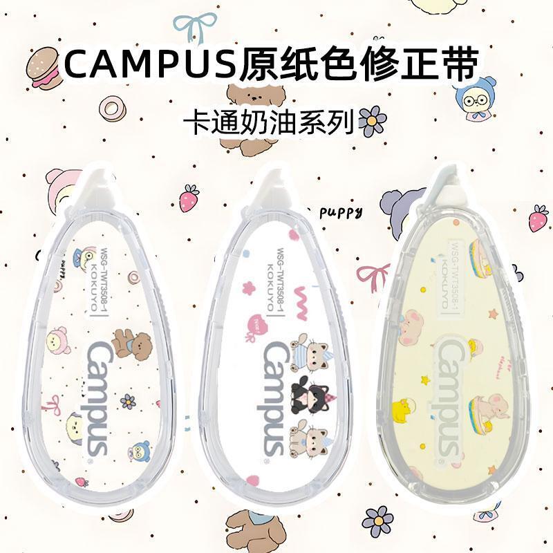 国誉修正带奶油系列DIY涂改带