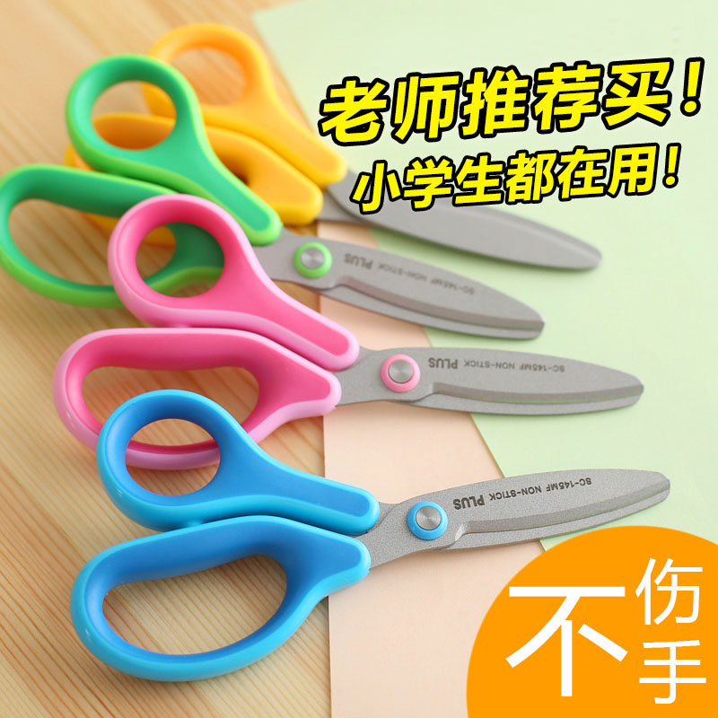 plus普乐士儿童安全剪刀带保护套