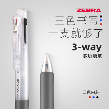 日本ZEBRA斑马J3J2三色中性笔多色水笔学生用多功能笔0.5mm彩色圆珠笔3合1签字笔可替换芯笔记