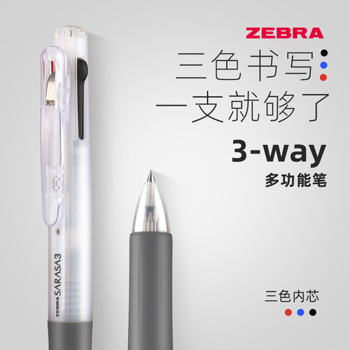 日本进口斑马芯多色中性笔