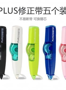 5个装 日本PLUS普乐士修正带WH-635/625/626涂改带可换替芯5mm修正带615限定版涂改带改正带替芯小学生用文具