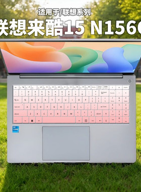 适用联想来酷N166A键盘膜笔记本电脑15.6寸i5硅胶卡通防尘保护膜