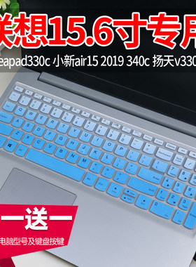 联想小新Air15 2019十代i7/i5笔记本15.6寸键盘膜凹凸防尘全覆盖