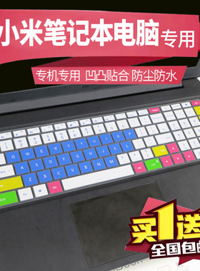 小米MI笔记本Ruby 15.6英寸笔记本电脑商务办公8代i5键盘膜TM1709