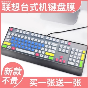 8827电脑KBBH21防尘键盘膜 机SK 适用于联想ThinkCentre M820Z台式