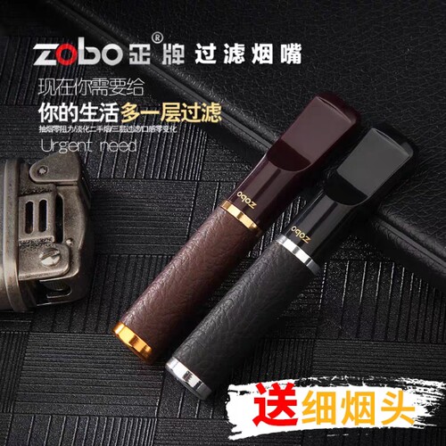 ZOBO正牌烟嘴循环可清洗型微孔过滤器皮质粗细两用清肺健康净烟器