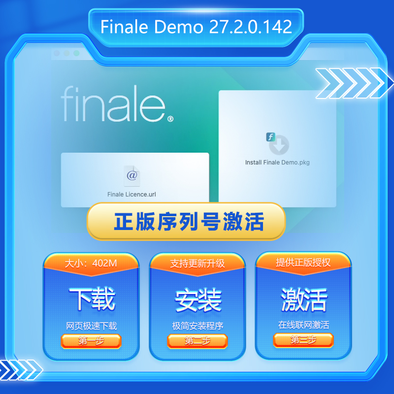 Finale打谱软件V27.2 五线谱 钢琴谱鼓谱制作软件Mac电脑专用 乐器/吉他/钢琴/配件 乐器软件 原图主图