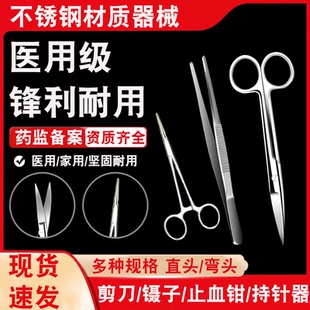 医用手术剪刀夹子不锈钢拆线外科钳镊子套装眼科医疗器械工具用品