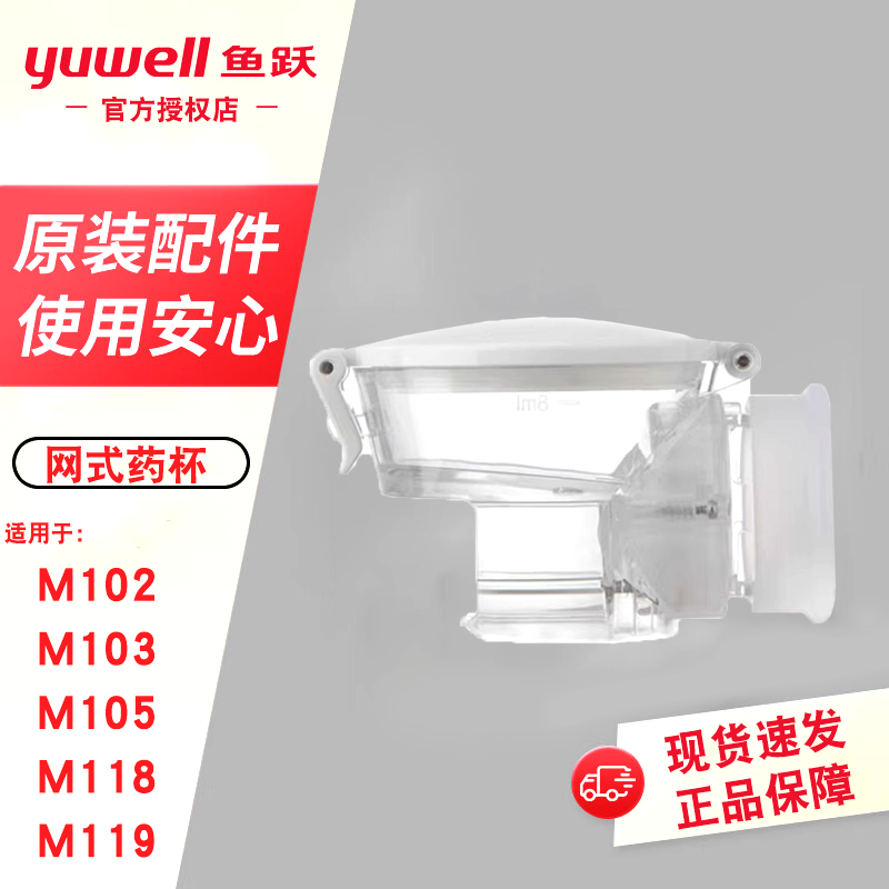 鱼跃雾化器药杯原厂手持雾化配件