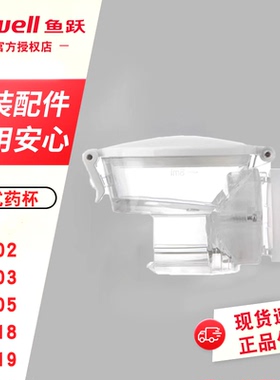 鱼跃手持雾化器配件雾化器药杯面罩M102/M103/M105/M118药杯组件