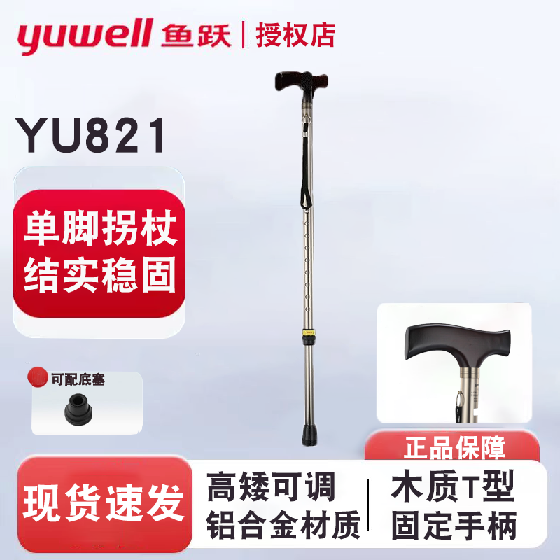 鱼跃拐杖防滑稳固铝合金杖身