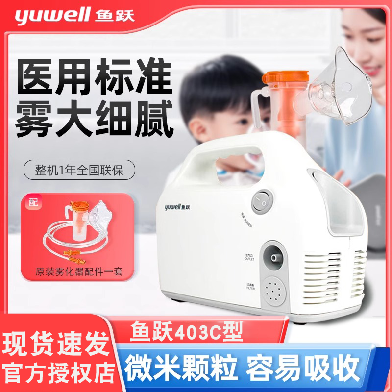 鱼跃雾化机家用儿童家庭用婴儿医院同款医用止咳化痰大雾量雾化器