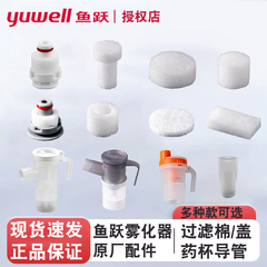 鱼跃压缩雾化器过滤棉原装403C/403T/403D403M405C/A403H403E配件