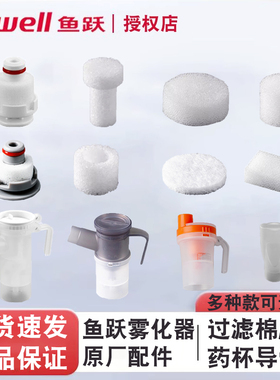 鱼跃压缩雾化器过滤棉原装403C/403T/403D403M405C/A403H403E配件