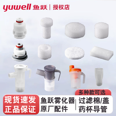 鱼跃压缩雾化器过滤棉原装403C/403T/403D403M405C/A403H403E配件